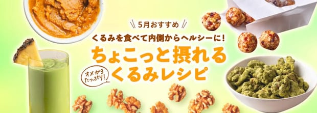 くるみ　アレンジレシピ　オメガ3