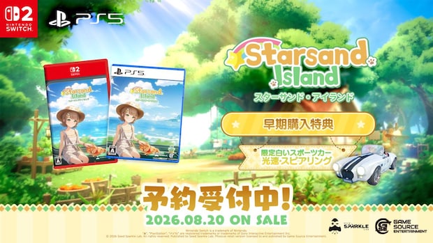【予約特典は限定白いスポーツカー！】理想のスローライフを実現できるゲーム！？PS5とNintendo Switch2版『Starsand Island』予約受付中！
