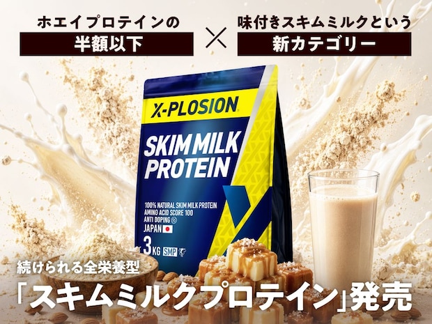 スキムミルクプロテイン SMP 3kg 100％SKIM MILK新発売
