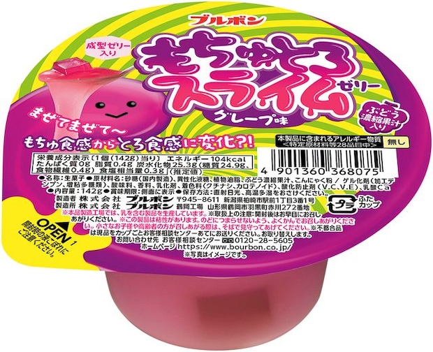 グレープ味
