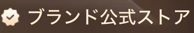 TEMU　ブランド公式ストア