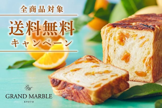 送料無料キャンペーン実施中