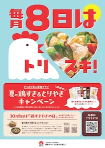 【夏バテ予防】夏野菜と相性抜群「鶏すき焼き」＆牛乳使えば1分でジューシー「とりやき」のススメ