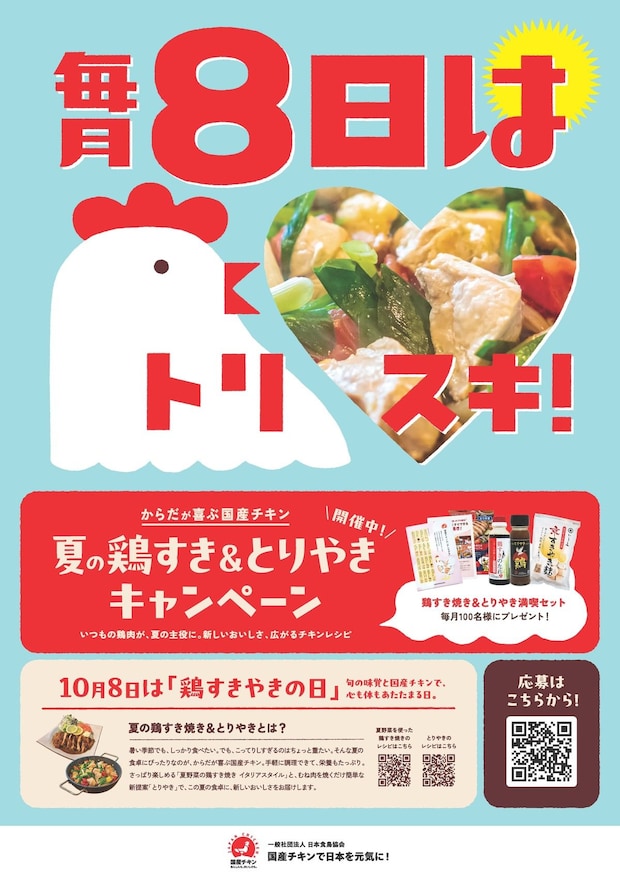 【夏バテ予防】夏野菜と相性抜群「鶏すき焼き」＆牛乳使えば1分でジューシー「とりやき」のススメ