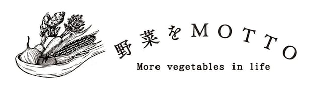 野菜をMOTTO