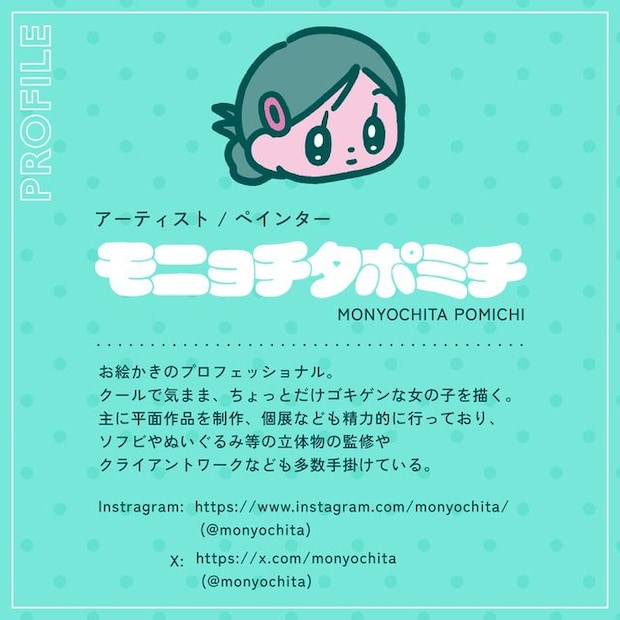 モニョチタポミチ