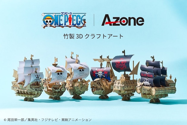 【ONE PIECE】竹製3Dクラフトで再現した海賊船がかっこよすぎる~!海賊船シリーズ 全6種発売