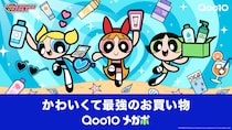 【Qoo10セール】欲しいものをお得にゲット！2026年7月1日(水)～7月9日(木)「メガポ」開催だよ～！