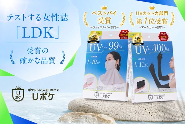 『LDK』2026年7月号でダブル受賞の「Uポケ」