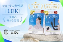 【この夏の紫外線対策に！】“快適さ×機能性”で人気上昇中のUV対策アイテム「Uポケ」とは？