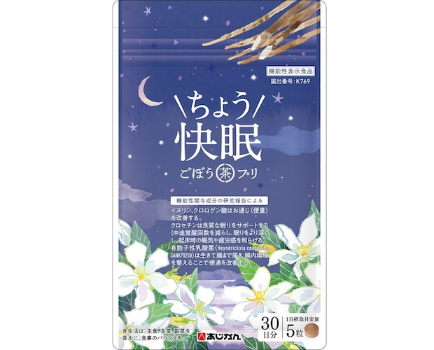 【睡眠&便通が気になる方へ】毎日飲めるサプリ「ごぼう茶プリ ちょう快眠」発売