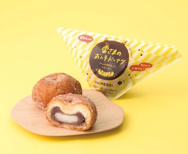 【栃木の新名物になるかも♡】おへそがモチモチ!?「雷さまのおへそドーナツ」が新発売