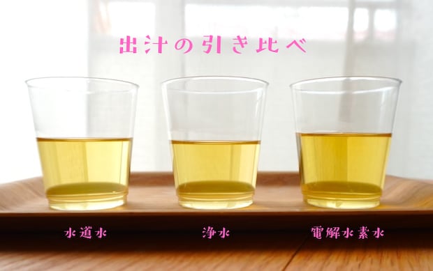 出汁の引き比べ