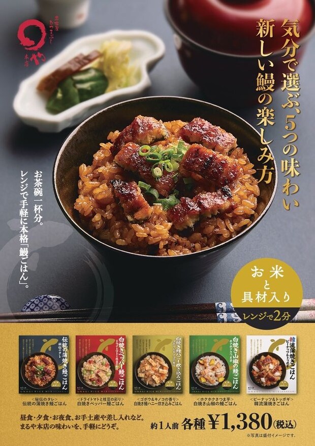 電子レンジ約2分で本格鰻ごはん