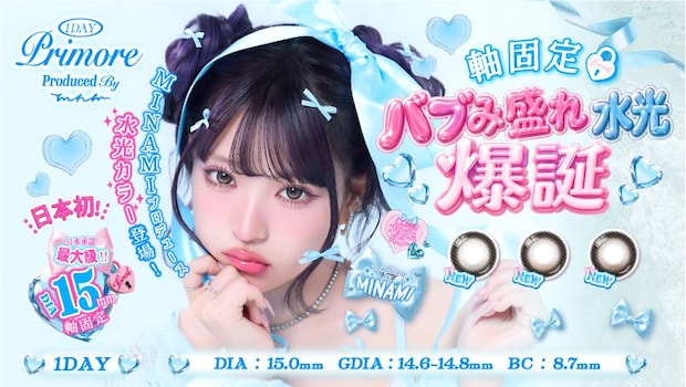 バブみ盛れカラコン爆誕！太フチ×コンパクト水光×軸固定を融合した「ハイブリッド軸固定水光カラコン」