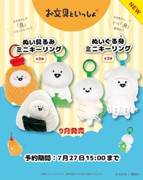 『お文具といっしょ』の新作グッズ♡ 持ち歩きたくなるぬいぐるみミニキーリングが登場！