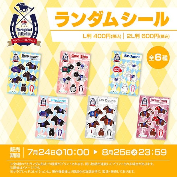 サラブレッドコレクション ランダムシール<br /><br />