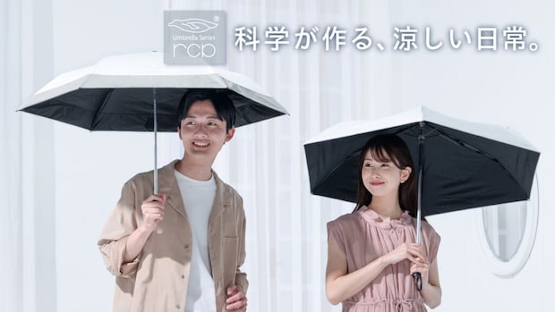 放射冷却素材「ラディクール」を採用した<br />晴雨兼用日傘『rcp』