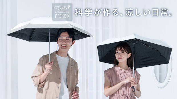 熱を遮るだけでなく逃がす晴雨兼用日傘!放射冷却素材を採用した「rcp」全8種発売中!