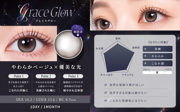 Grace Glow(グレイスグロー)