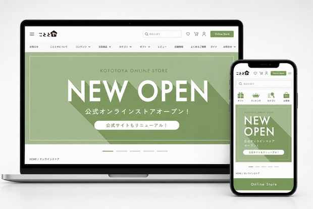 「こととやオンラインストア」オープン