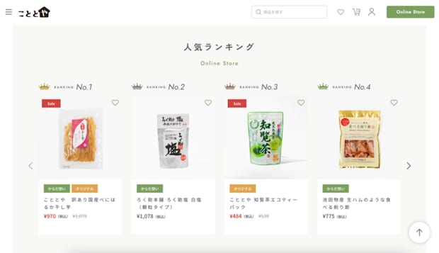 人気商品もラインナップ