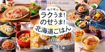 「ごはんのおともグランプリ2026」開催！あなたのおすすめのごはんのおとも募集中～♪