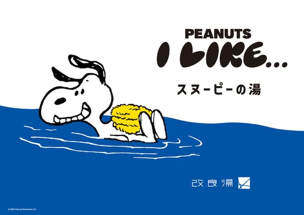 「PEANUTS」×「サウナイキタイ」スヌーピーの湯