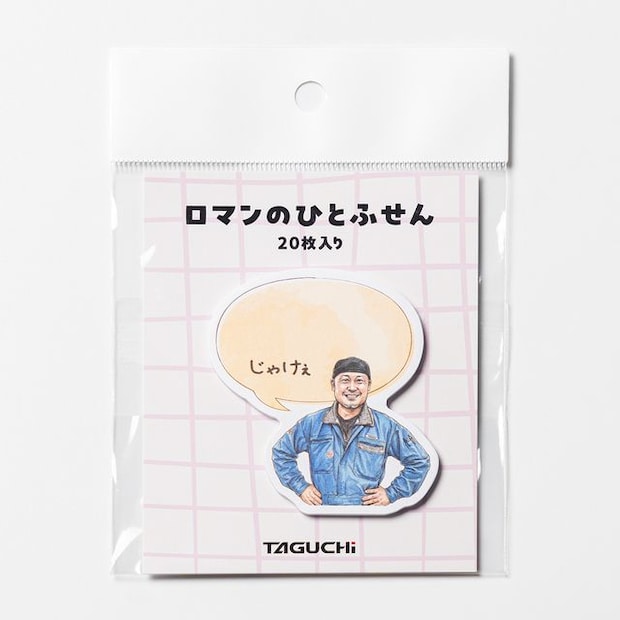型抜きふせん ロマンのひと じゃけぇ<br />価格:550円(税込)