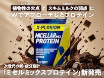 【低価格×軽い飲み心地】新登場「ミセルミックスプロテイン(MXP)」とは？