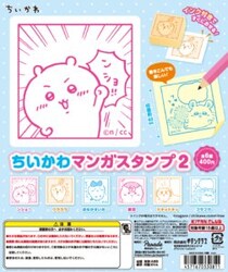 “ちいかわ”の新作マンガスタンプのガチャガチャ、待望の第2弾（2025年1月情報）