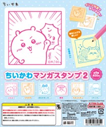 “ちいかわ”の新作マンガスタンプのガチャガチャ、待望の第2弾（2025年1月情報）