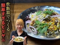 ≫名店が教える「スペシャリテの秘密」｜【SPICY CURRY 魯珈】の『ビリヤニ』