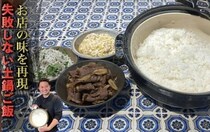リピーターが絶えない人気店の土鍋ご飯の炊き方｜【食堂とだか】「一流シェフのヒトサラレシピ」＃23