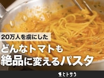 ファビオシェフの『フレッシュトマトのスパゲッティーニ』のつくり方｜「一流シェフのヒトサラレシピ」＃17