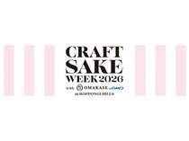 10周年の「CRAFT SAKE WEEK 2026」開催！ 六本木に過去最多130蔵と「十四代」、予約困難な名店が集結