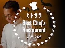 ≫ヒトサラ「Best Chef & Restaurant 2025-2026」
