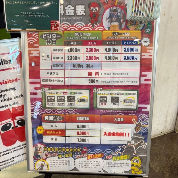 ニンジャパーク料金雨の日の過ごし方
