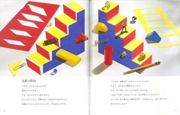 ウォルター・ウィック 写真と文／林田康一 訳『視覚ミステリーえほん』あすなろ書房（1999年）p.26, 27