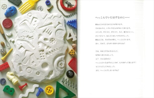 ウォルター・ウィック 写真と文／林田康一 訳『視覚ミステリーえほん』あすなろ書房（1999年）p.6, 7