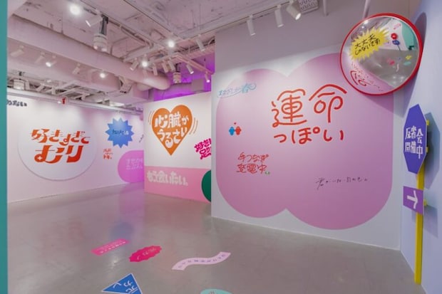 恋するタイポ展15