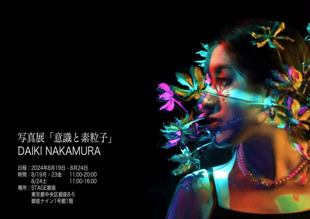 初個展のフライヤー。タイトルは「意識と素粒子」