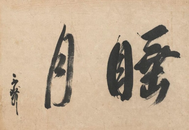 Suigetsu_by_Sen_no_Rikyu_-_BMA