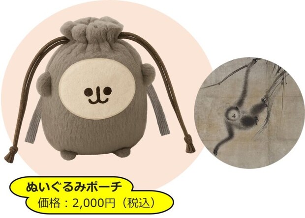 ぬいぐるみポーチ 2,000円