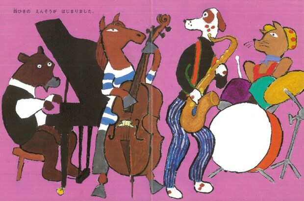 山下洋輔 文、柚木沙弥郎 絵、秦好史郎 構成『つきよのおんがくかい』福音館書店（1999年）p.10, 11