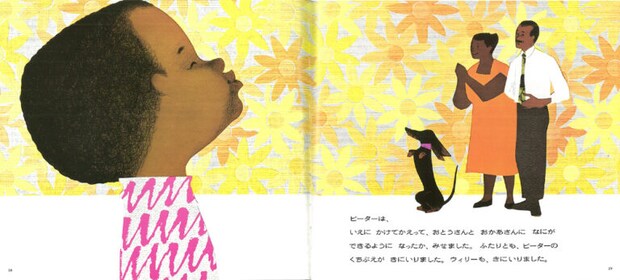 エズラ・ジャック・キーツ 作・絵、木島始訳『ピーターのくちぶえ』偕成社（1974年）p.28, 29