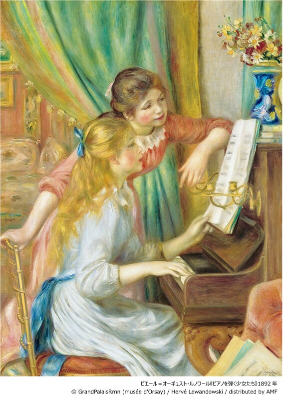 ピエール=オーギュスト・ルノワール《ピアノを弾く少女たち》189年