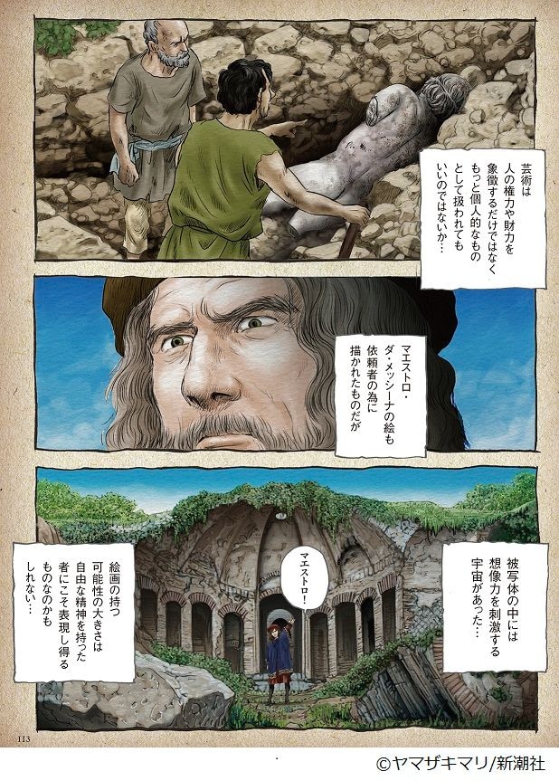 ヤマザキマリ 11