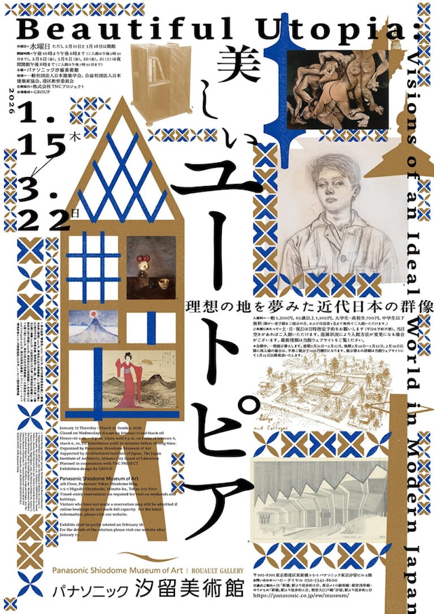 ユートピアポスター