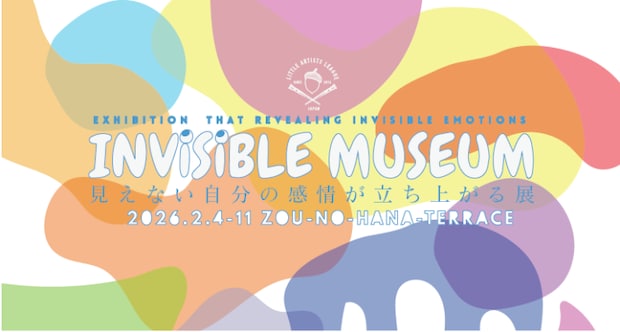 INVISIBLE MUSEUM|見えない自分の感情が立ち上がる展